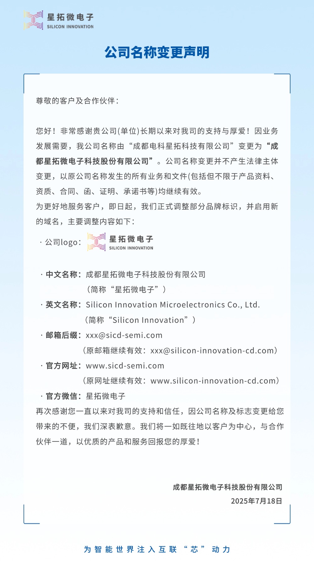 成都电科贝博艾弗森BB更名为贝博艾弗森BB微电子2.jpg